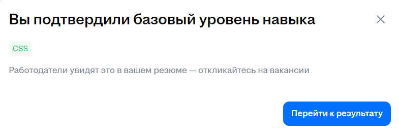 Успешное прохождение теста